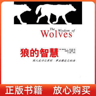 狼 書(shū) 智慧美托爾利祁洪彬譯遼寧教育出版 正版 社