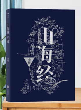山海经全译北京联合出版公司