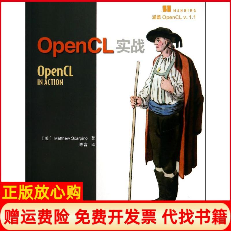 【正版书】OpenCL实战美Matthew著Scarpino著陈睿译人民邮电出版社9787115347343