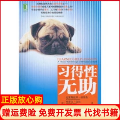 【正版书】习得性无助美彼得森PetersonC机械工业出版社9787111322672