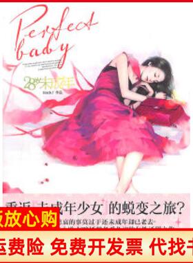 【正版书】28岁未成年Blackf北方妇女儿童出版社9787538554649