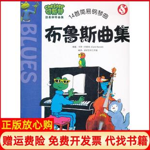 【正版书】切斯特简易布鲁斯曲集英巴勒特　著广州市好好学文化教育有限公司　主吉林出版集团有限责任公司9787546374567
