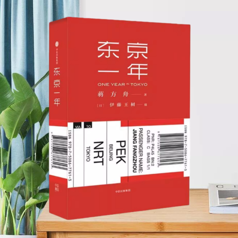 东京一年中信出版集团
