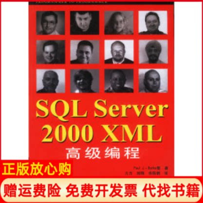 正版书】SQLServer2000XML高级编程美伯克等方力等中国电力出版社9787508307954