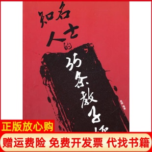 【正版书】知名人士的35条教子经俞丽时代文艺出版社9787538731439