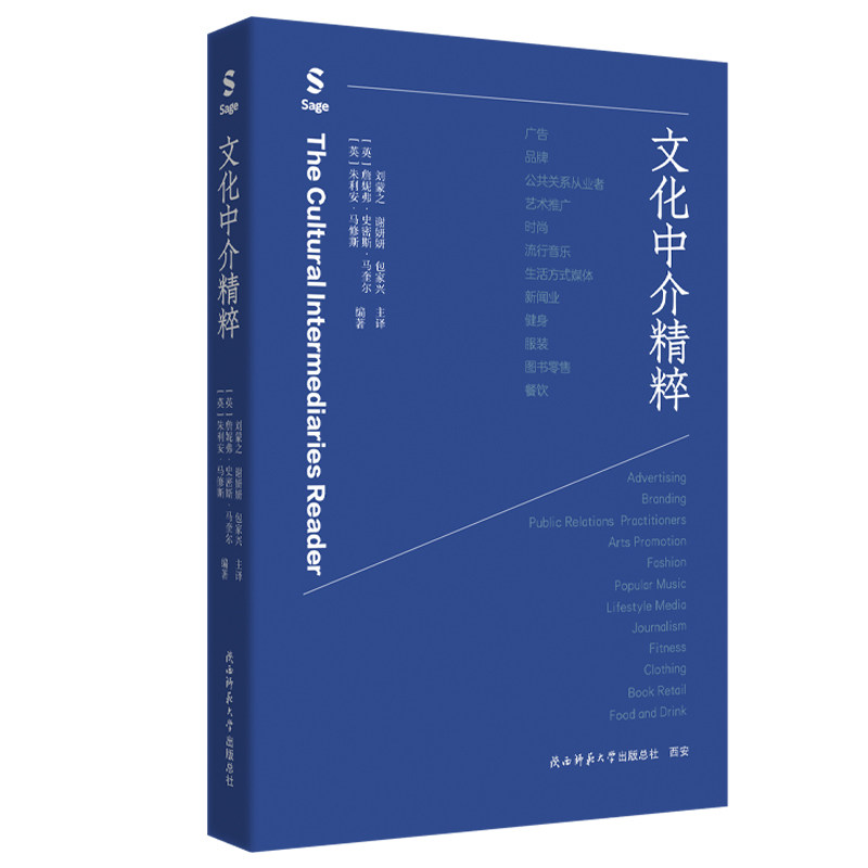 正版书文化中介精粹编者:(英)詹妮弗·史密斯·马奎尔//朱利安·马修斯|译者:刘蒙之//谢妍妍//包家兴陕西师大