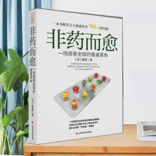 非药而愈江西科学技术出版社