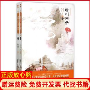 【正版书】清川日常上下多木木多花山文艺9787551121804