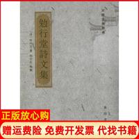 【正版書(shū)籍】勉行堂詩(shī)文集安徽古籍叢書(shū)清程晉芳著安徽古籍叢書(shū) 寫(xiě)委員會(huì) 魏世民校山社9787546125459