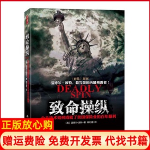 致命操纵美温德尔波特著高红霞译南海出版 书 公司9787544257893 正版