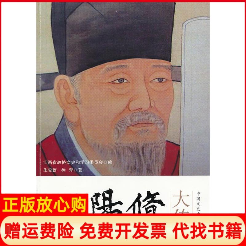 正版书】欧阳修大传李华栋中国文史出版社9787503438264