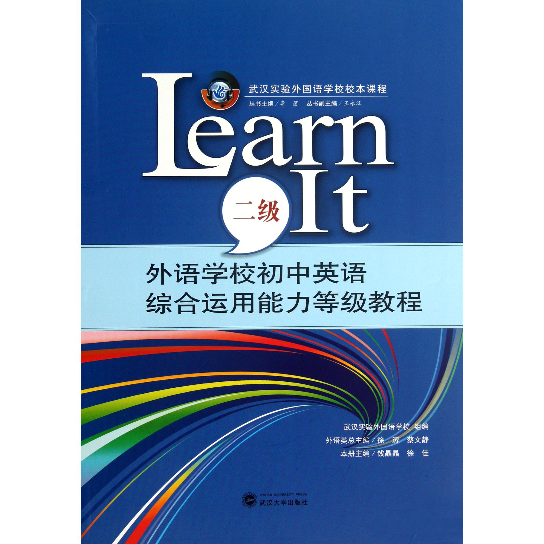 正版书LearnIt(附磁带2级外语学校初中英语综合运用能力等级教程)(精)钱晶晶//徐佳|主编:徐涛//蔡文静武汉大学