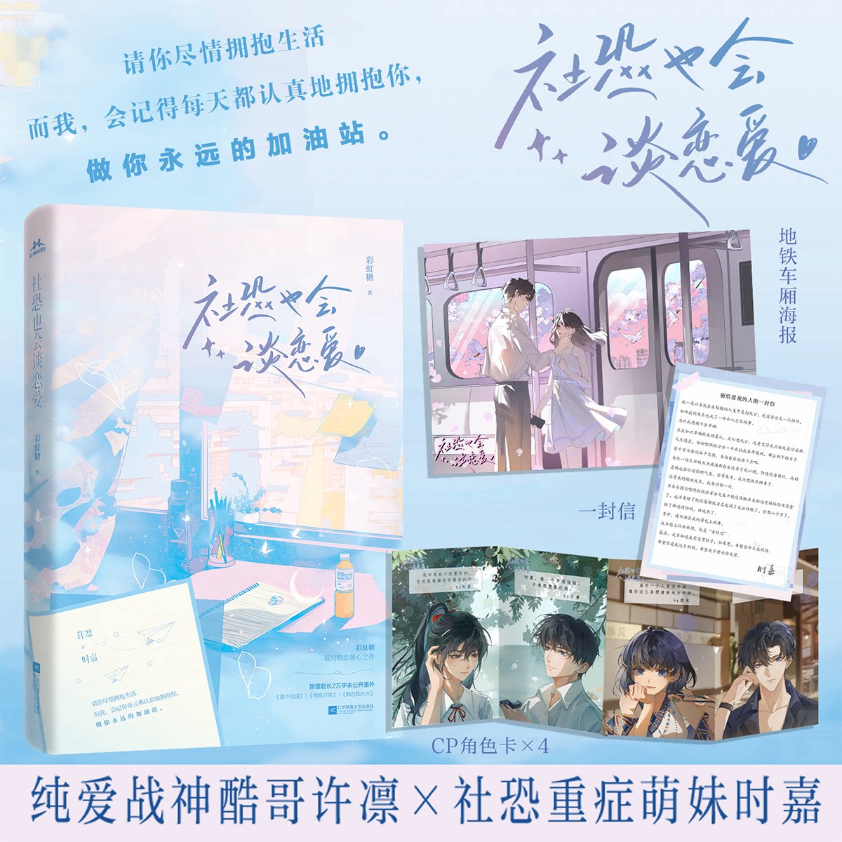 正版书社恐也会谈恋爱糖江苏文艺