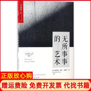 艺术胡因梦译浙江人民出版 无所事事 书 社9787213077166 正版