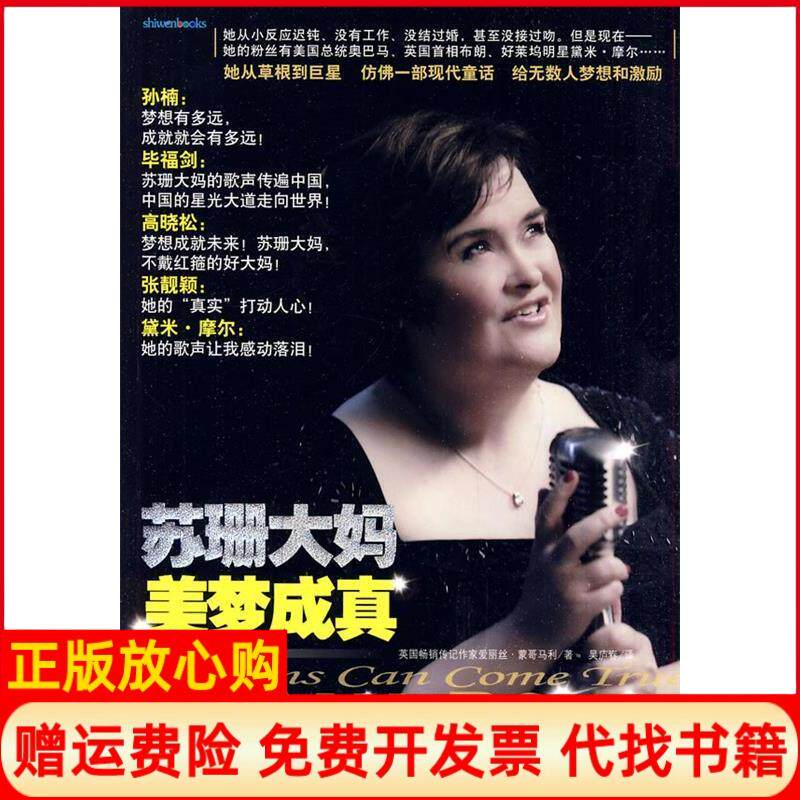 【正版书】苏珊大妈美梦成真爱丽丝蒙哥马利重庆出版社9787229020903