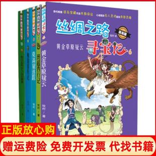 【正版书籍】丝绸之路寻宝记雪山大会盟牧村著北京工业大学出版社9787563977857
