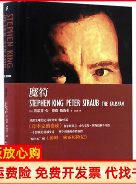 【正版书】魔符王诗琪译人民文学出版社9787020122677