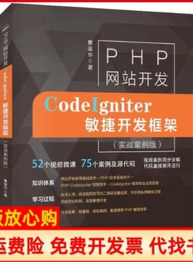 【正版书】PHP开发CodeIgniter敏捷开发框架曹鉴华中国水利水电出版社9787517078807