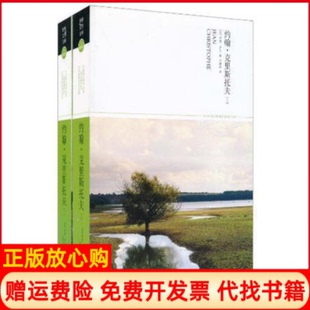 【正版现货】约翰克里斯托夫罗曼・罗兰北京燕山出版社9787540212452