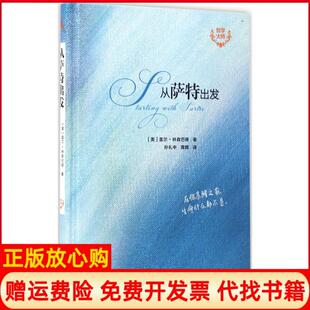 【正版书】从萨特出发哲学大师美盖尔林森巴德著孙礼中译黄璐译黑龙江教育出版社9787531691129