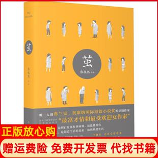 【正版现货】茧张悦然人民文学出版社9787020118021