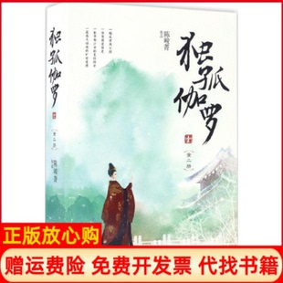 【正版书】独孤伽罗陈峻菁著江苏凤凰文艺出版社9787539996172