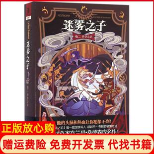 【正版书】迷雾之子2升华之井布兰登桑德森重庆出版社9787229105952