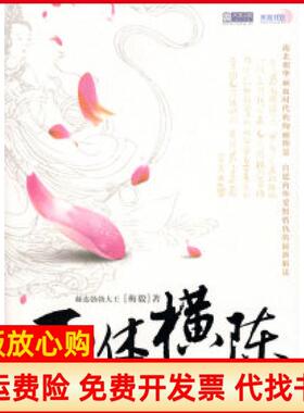 【正版书籍】玉体横陈赫连勃勃大王安徽文艺出版社9787539629506