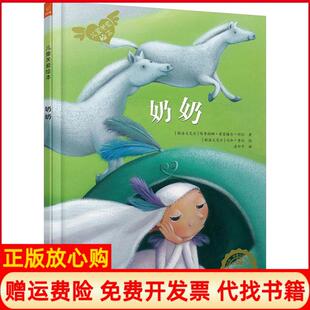 【正版书】儿童关爱绘本?奶奶塔季扬娜普雷格尔科比北京少年儿童出版社9787530149973