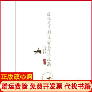 【正版书】近现代中国画赏鉴与收藏杜锋编著江西美术出版社9787548020288