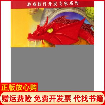 【正版现货】DirectX903D游戏开发编程基础游戏软件开发专家系列美FrankDLuna|译者段菲清华大学9787302130253