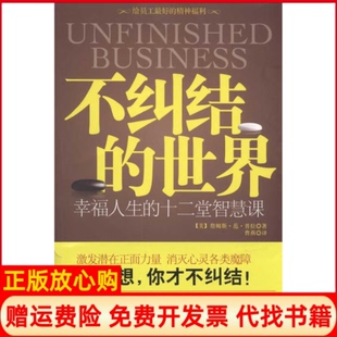 【正版现货】不纠结的世界美詹姆斯范普拉江苏人民出版社9787214064998