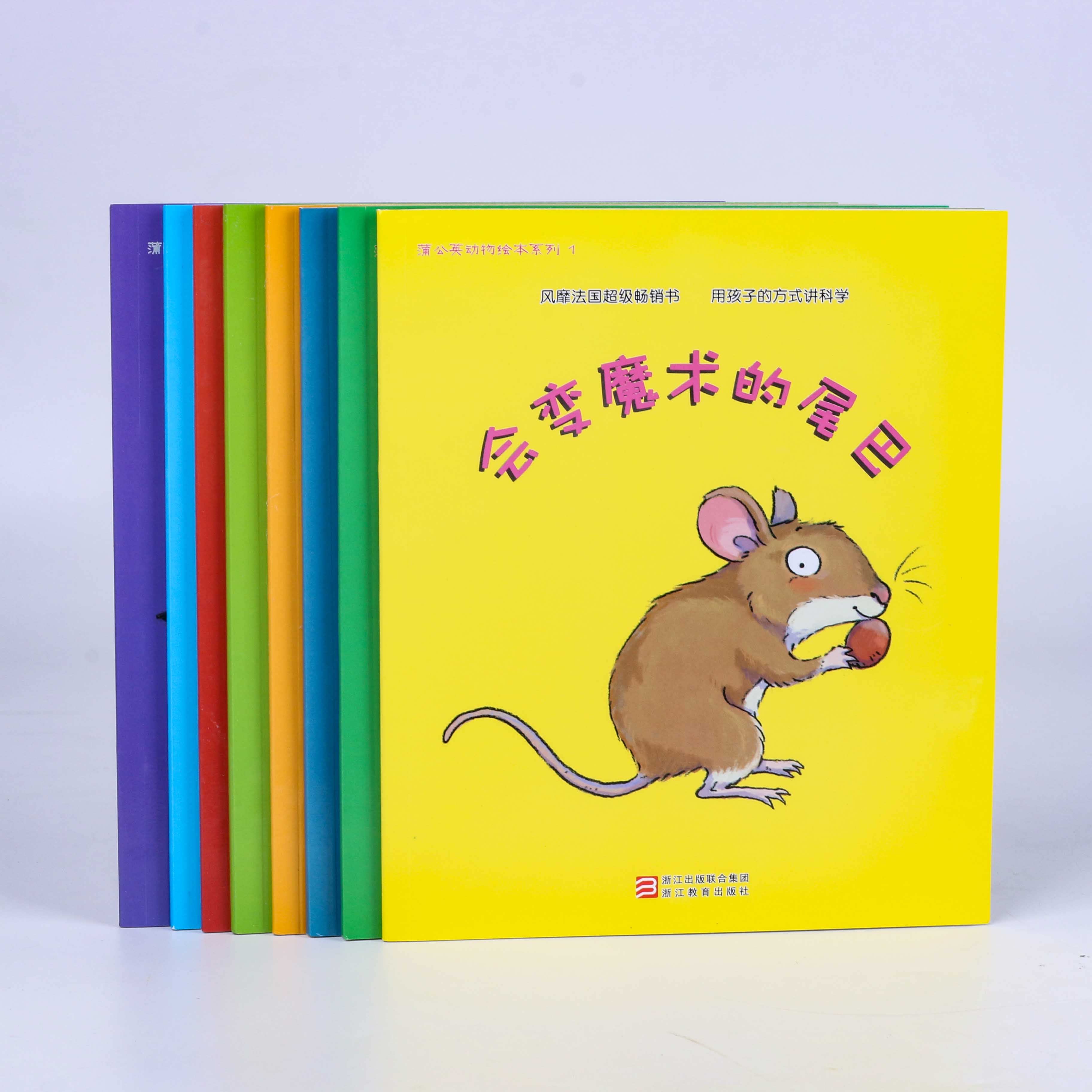 正版书蒲公英动物绘本系列(共8册)(法)布朗迪娜·奥班|译者:方凌燕|绘画:(法)埃米莉...浙江教育 - 实物图