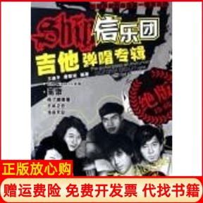 正版书】信乐团吉他弹唱专辑附CD王迪平唐联斌湖南文艺出版社9787540438999