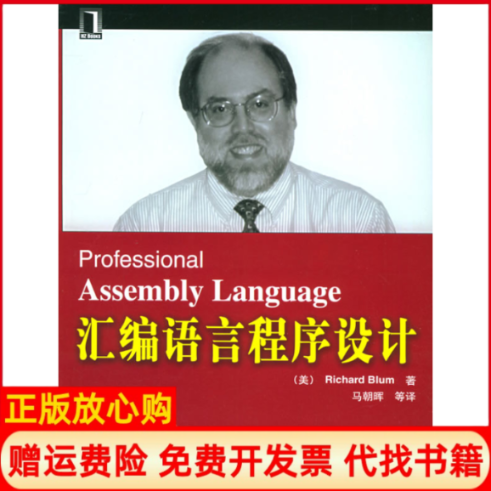 正版书】汇编语言程序设计美布鲁姆著马朝晖译机械工业出版社9787111175322