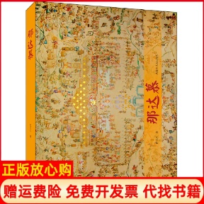 【正版书】那达慕巴义尔著内蒙古人民出版社9787204160358