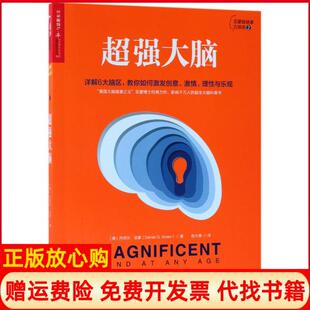 【正版书】超强大脑美丹尼尔亚蒙浙江人民出版社9787213086045