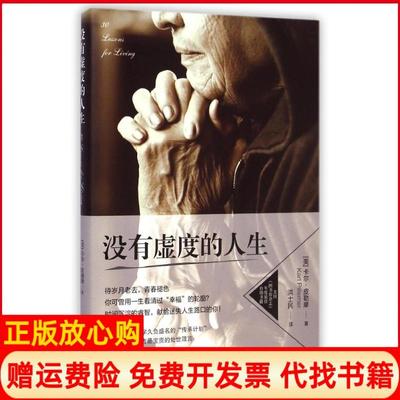 【正版书籍】没有虚度的人生美卡尔皮勒摩著洪士民译电子工业出版社9787121203558
