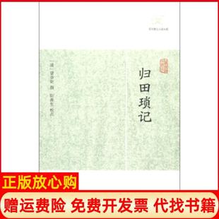 【正版书】正版现货历代小说大观归田琐记清梁章钜上海古籍清梁章钜上海古籍出版社9787532563616