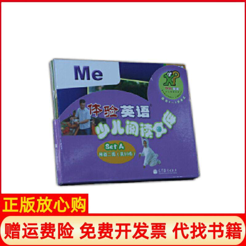 【正版书】体验英语少儿阅读文库setA日常生活CengageLearning著刘道义 张连仲 高等教育出版社9787040200010