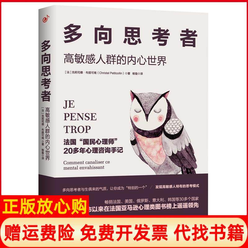 【正版书籍】多向思考者群的内心世界法克莉司德布提可南著杨蛰译北京联合出版公司9787550266049