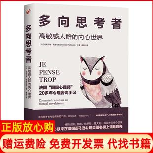 【正版书籍】多向思考者群的内心世界法克莉司德布提可南著杨蛰译北京联合出版公司9787550266049