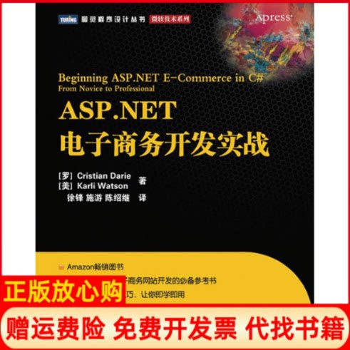 正版书】ASPNET电子商务开发实战罗戴瑞美沃特森徐锋施游陈绍继译译人民邮电出版社9787115224033