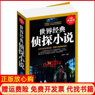 【正版书】世界经典侦探小说曹老千北方妇女儿童出版社9787538587005