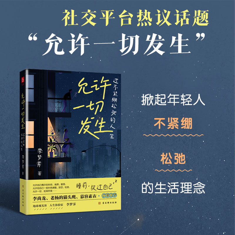 正版书允许一切发生李梦霁古吴轩