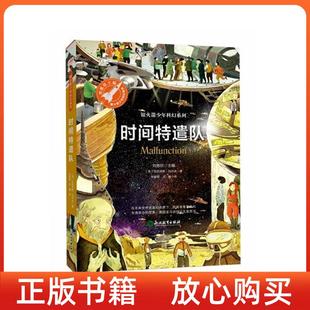 【正版书】时间特遣队英亚历克斯伍尔夫张智萌庄骊译张荣梅策划小当当童书馆出品浙江教育出版社