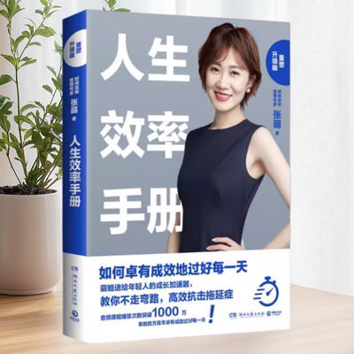 人生效率手册湖南文艺出版社