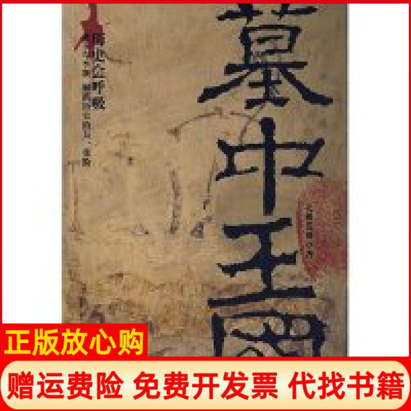 【正版书】墓中王国北极苍狼河南文艺出版社9787806238448