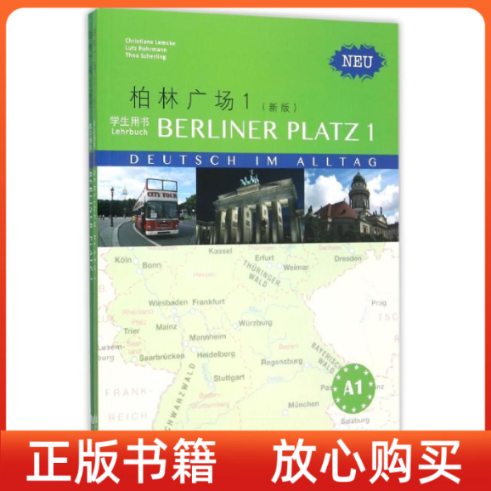 正版书】柏林广场1新版罗尔曼LutzRohrmann克里斯蒂娜蕾迈克ChristianeLemcke同济大学出版社