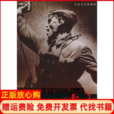 【正版书】一寸土苏巴克兰诺夫著良少年译人民文学出版社9787020051465